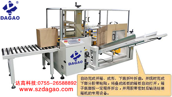 紙箱封口機(jī)和封箱機(jī)有什么區(qū)別？